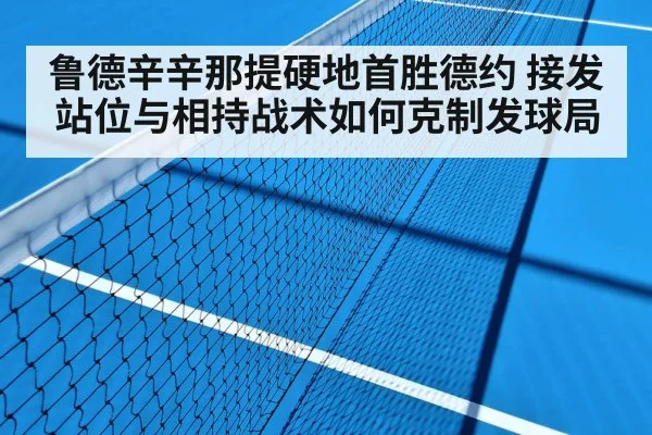 tennis hard court match
