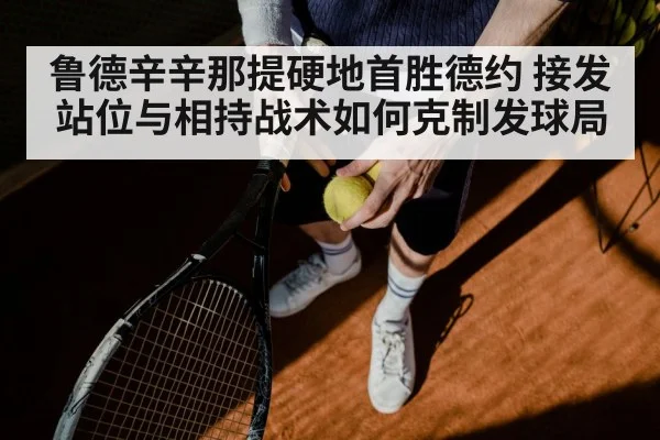 tennis serve return